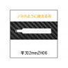 Oups ZH06 Lame plate 2mm pour Cutter &agrave; Ultrasons