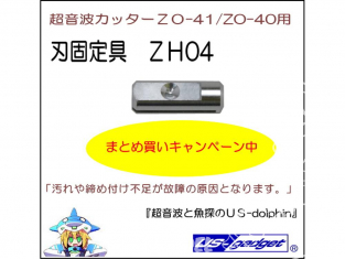 Oups ZH04 Fixation de lame standard pour Cutter à Ultrasons