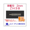Oups ZH38 Lame de soudure pour Cutter &agrave; Ultrasons