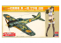 HASEGAWA MAQUETTE BD 52210 Escadron Kotobuki "Escadron Kotobuki dans le désert" 隼 Type 1 Zara 1/48