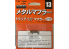 fujimi kit d'amélioration 11097 Silencieux échappement en métal 1/24