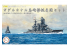 Fujimi maquette bateau 401515 Ensemble de corps artillerie de l'île Gadarkanaru Kongo / Haruna / Isuzu / Colored Sky Naoe 1/3000