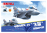 Meng maquette avion MPlane008 J-15 Flying Shark Pleine poussée et aller
