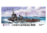 Pit Road kit d'amélioration W138 Destroyer de la marine japonaise Umikaze 1/700