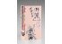 Hasegawa maquette 52424 Distributeur automatique rétro (distributeur de livres) "Kekko Kamen" 1/12