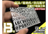 Alexen Models AJ0046 Pochoir lettres pour Gundam/Cage/modèle militaire, numéro d'équipement lourd standard, version B
