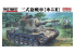 Finemolds maquette militaire MR02 Char de l'armée impériale de type 3 HoNi III 1/35